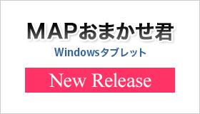 新聞販売店顧客管理システム MAPおまかせ君